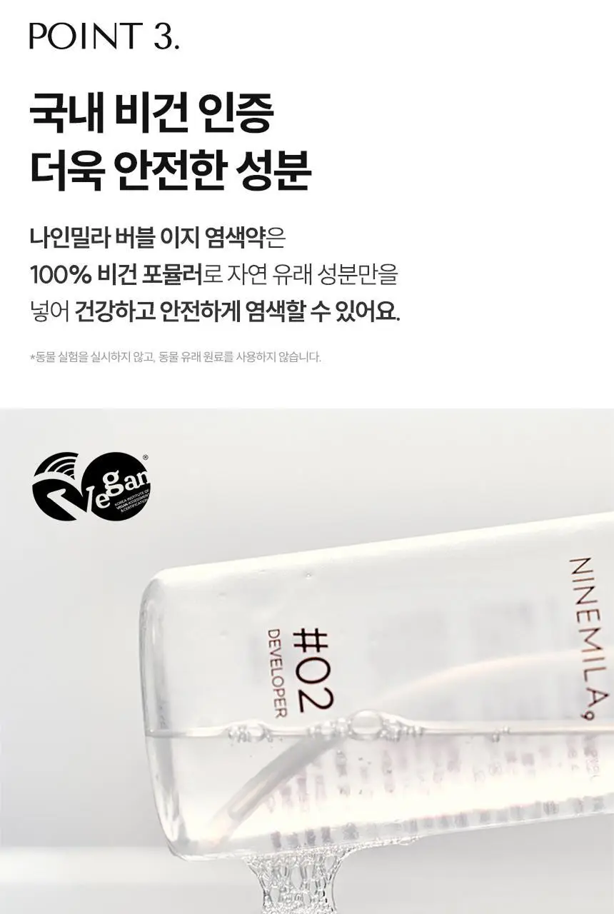 [새치염색 / 거품염색] 나인밀라 버블이지 비건 헤어컬러 염모제 2종 (흑갈색, 자연갈색) 상세페이지 9